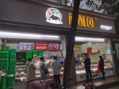 门面-闻酥园(大慈寺店)