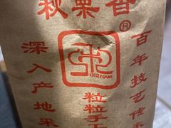 -秋栗香(地安门店)