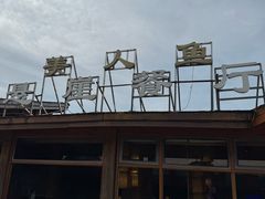 -美人鱼悬崖海景餐厅(鹿嘴山庄店)