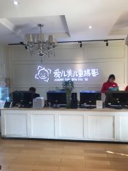 -爱儿美儿童摄影(朝阳公园店)