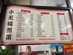 -小无锡面馆