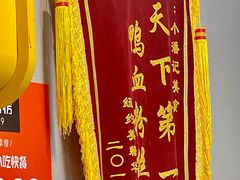 -小潘记鸭血粉丝汤