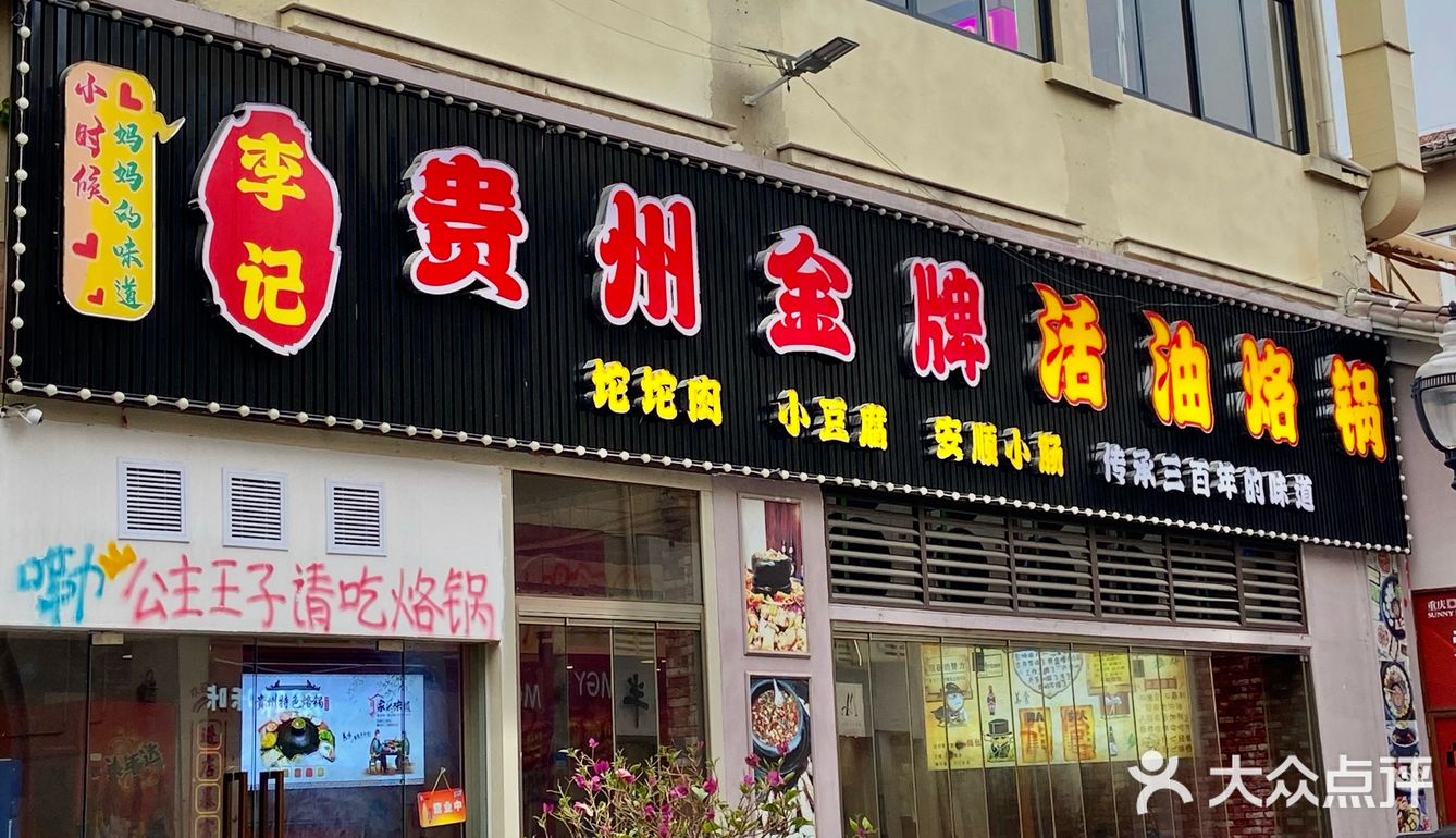 今天来熙街终于解锁了，超火的贵州烙锅🔥！！