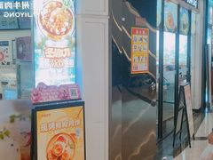 -小杨生煎(香港名都店)