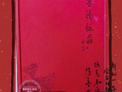 -晋阳饭庄(虎坊桥店)