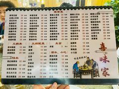-喜味家·瑶族宴