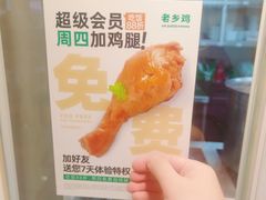 -老乡鸡(东方广场店)