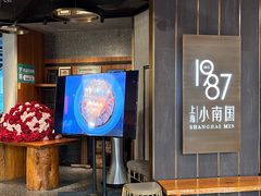 -上海小南国(正大店)