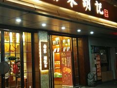 -南宋胡记(杭州体育场路店)