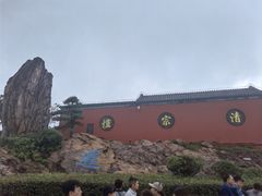 -句容茅山景区