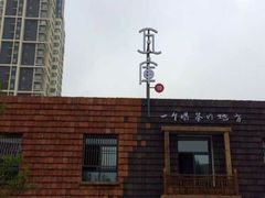 android_upload_pic-瓦库19(历下店)