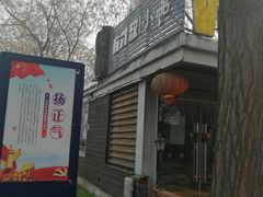 -有才叔的小馆(招商依云曲江店)