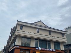 -大蓉和(一品天下店)
