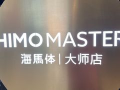-海马体照相馆|大师(北京华贸中心店)
