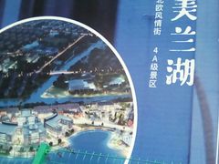 -美兰湖景区