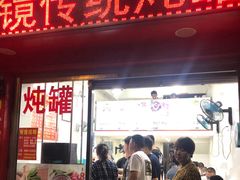 门面-广达眼镜炖罐(广达店)
