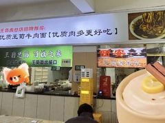 -王菊面馆(总店)