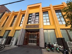 -忠顺斋易州印象烤鸭店(东关新村店)