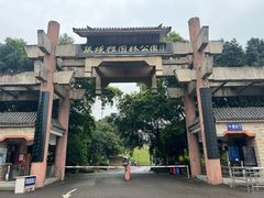 -张坝桂圆林公园