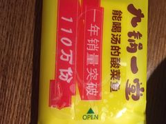 -九锅一堂酸菜鱼(新南凯德直营店)