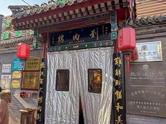 -烤肉刘·清真老北京炙子烤肉(虎坊桥老店)