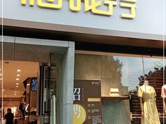 -和诚行(南广济街店)