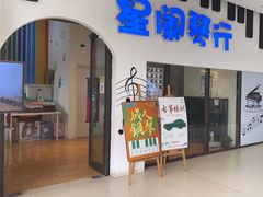 -星阑琴行(阳光天地店)