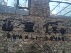 山里寒舍-北京山里寒舍度假酒店