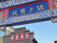 -古文化街旅游区