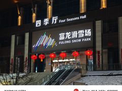 -富龙滑雪场