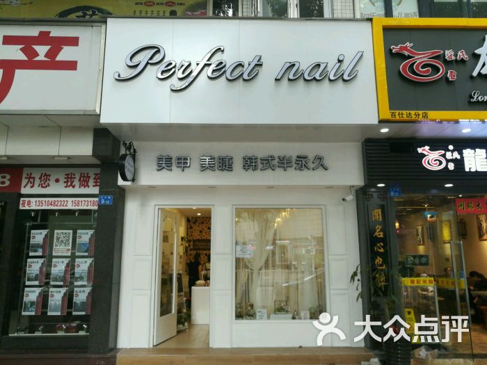 perfect nail美甲美睫韩式美颜图片 - 第241张