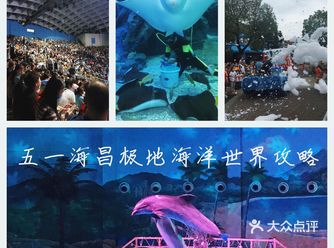 五一武汉海昌极地海洋世界出行攻略
