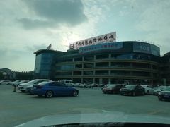 -中国丹阳眼镜城