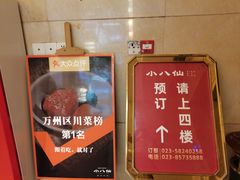 -小八仙·宴(三峡茶庄店)