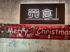 -觅食Meet Food(文星湾店)
