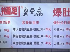 -国足臭豆腐(明瓦廊店)