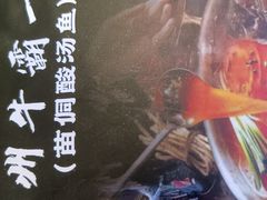 -贵州牛霸一方·苗侗酸汤鱼(白云三元里店)