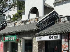 -坂田手造文化街