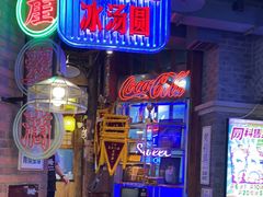 -卤校长老火锅(沙坪坝直营店)