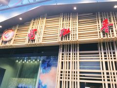 门面-蜀九香火锅(玉林店)