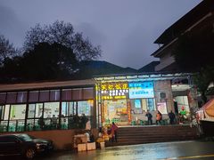 -笑红饭庄