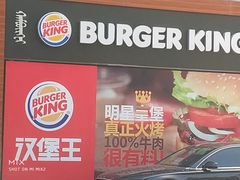 门面-汉堡王(巨海邻里荟店)