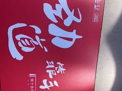 -陇上秦轩biangbiang面(萧山万象汇店)