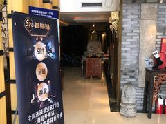 -姗娜娜足道·SPA(古北店)