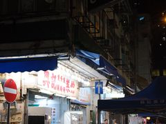 -兴记菜馆