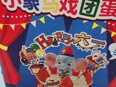 -味多美蛋糕(大兴店)