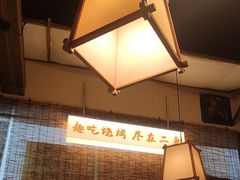 -00后的烤串·扬州地标烧烤(大运河博物馆店)
