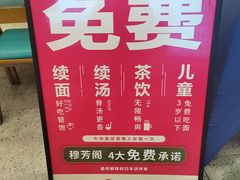 -穆芳阁兰州纯汤牛肉面(西安总店)