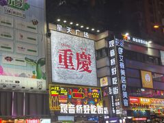 -观音桥步行街
