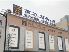 -剪刀石头布家居广场